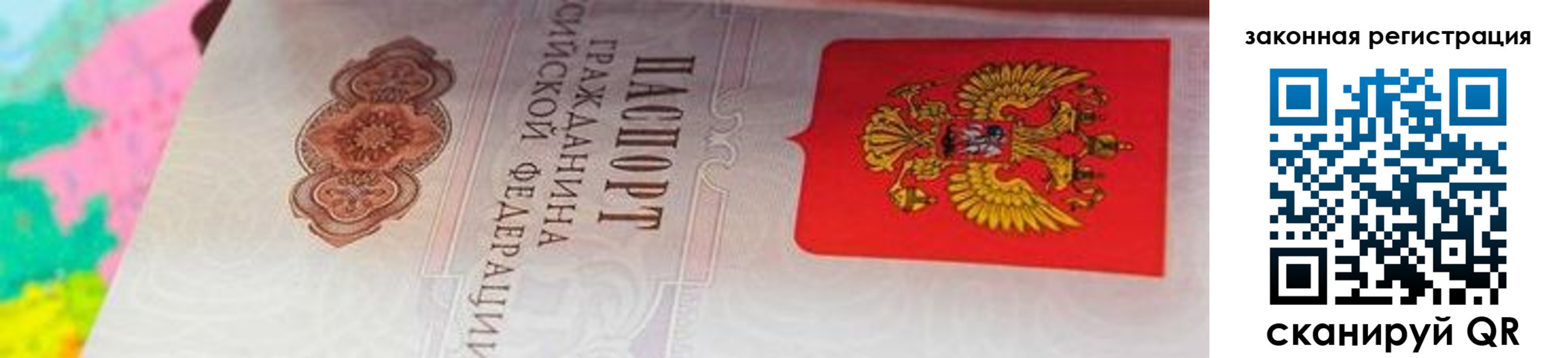 прописка для работы в Тарко-Сале