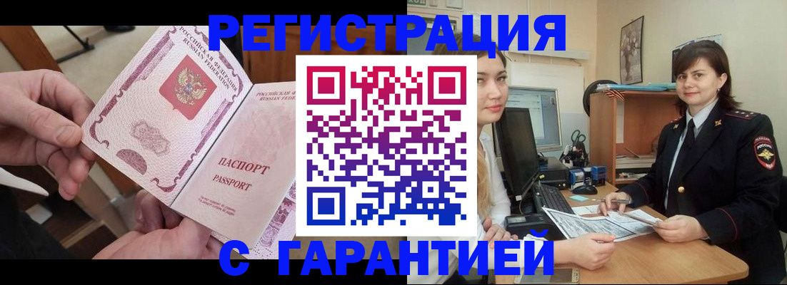 временная регистрация надежно в Тарко-Сале