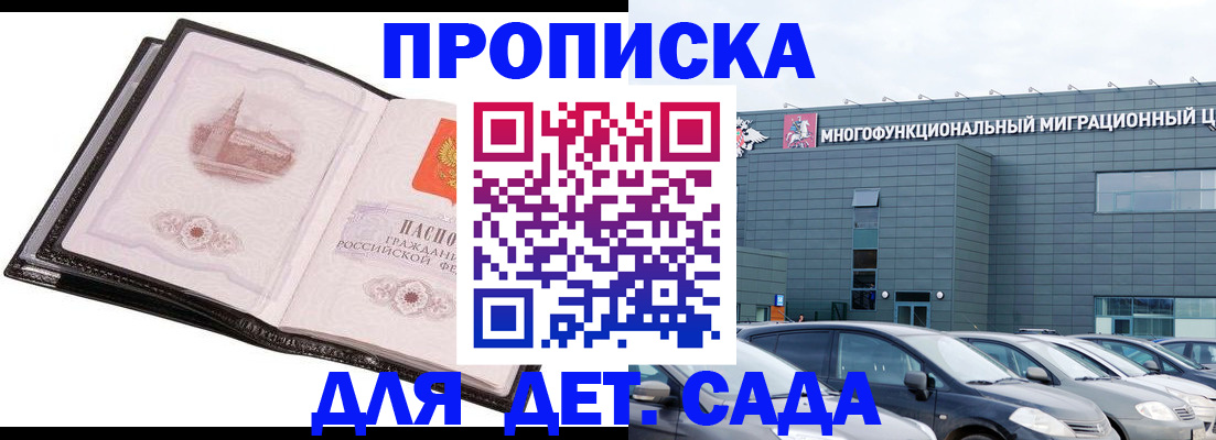 прописка штамп в Тарко-Сале