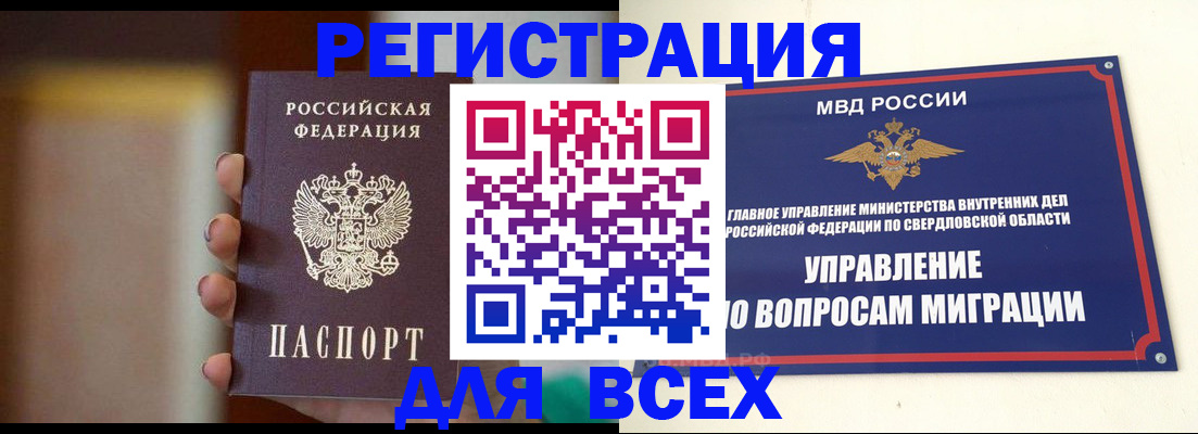 прописка 2025 в Тарко-Сале