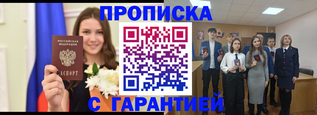 прописка в Тарко-Сале