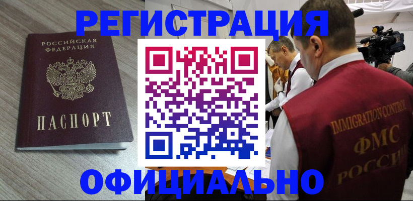 временная регистрация недорого в Тарко-Сале