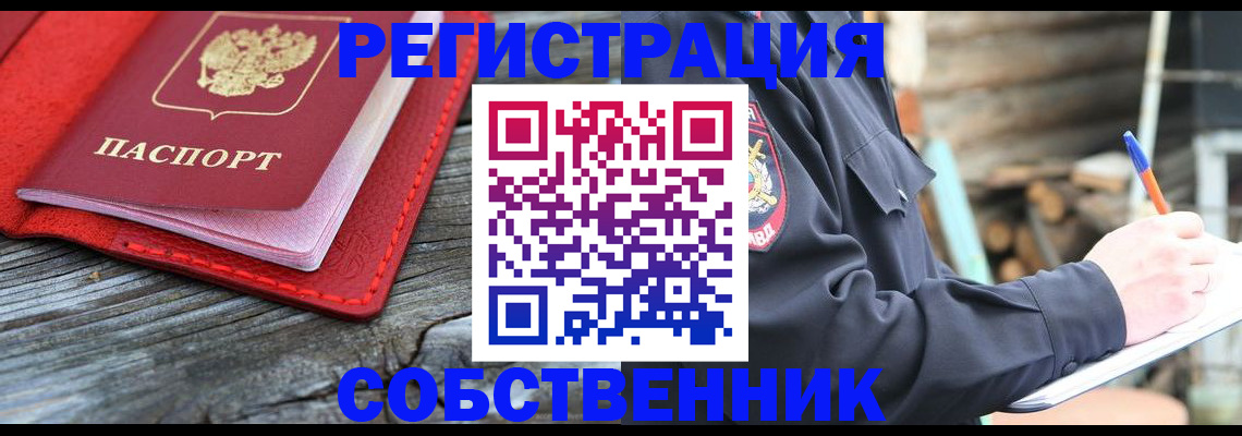 временная регистрация законно в Тарко-Сале
