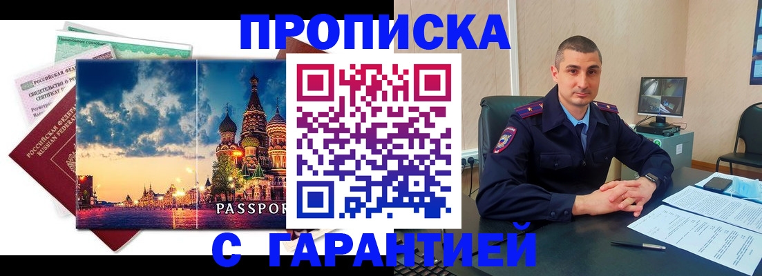 прописка 2025 в Тарко-Сале